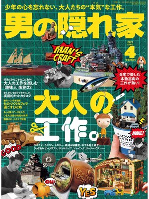 cover image of 男の隠れ家